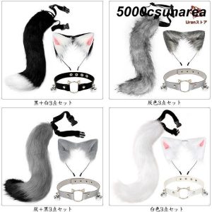 ハロウィン FCZY クリスマス  狐 しっぽ 首輪 猫耳 ３点セット カチューシャ 16色 モフモフ 尻尾 鈴付き首輪 可愛い けもの ケモノ系FCZY 動物FCZY