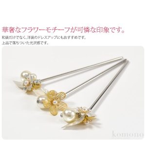 なごみや 和装 髪飾り 小紋 紬 浴衣 日本製 フラワー 金属 パール 玉簪 全3種 かんざし 簪 一本差し 大人 レディース 女性