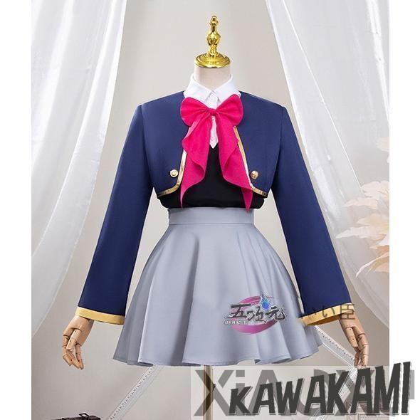 五次元 推しの子 コスプレ 星野アクアマリン 星野ルビー 有馬かな 制服 衣装 - 画像 (7)