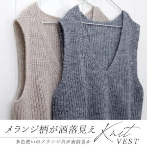 Aletta vita ベスト Vネック ノーカラー レイヤード カジュアル ニット 片畦 大人 秋 冬 30代 40代 レディース 片畦編みミックスヤーンVネックベスト メール便不可