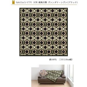 シビラ 大判 綿風呂敷 Sybilla ヴァンダナ・シヴァ(ブラック)三巾(118cm幅) エコバッグ プレゼント 敬老の日 母の日 父の日