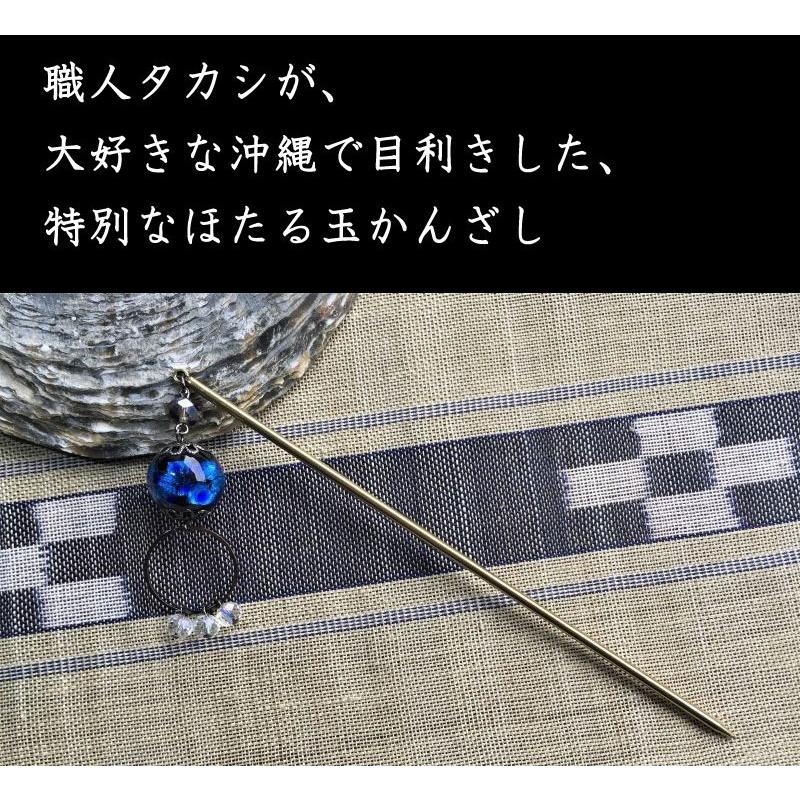 かんざし ほたる玉 とんぼ玉 一本簪 和装アクセサリー ブルー - 画像 (4)
